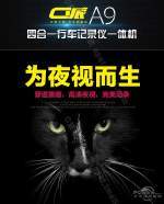 2014年度最佳行車安全裝備 C派大型錄制行車記錄儀與云電子狗一體機