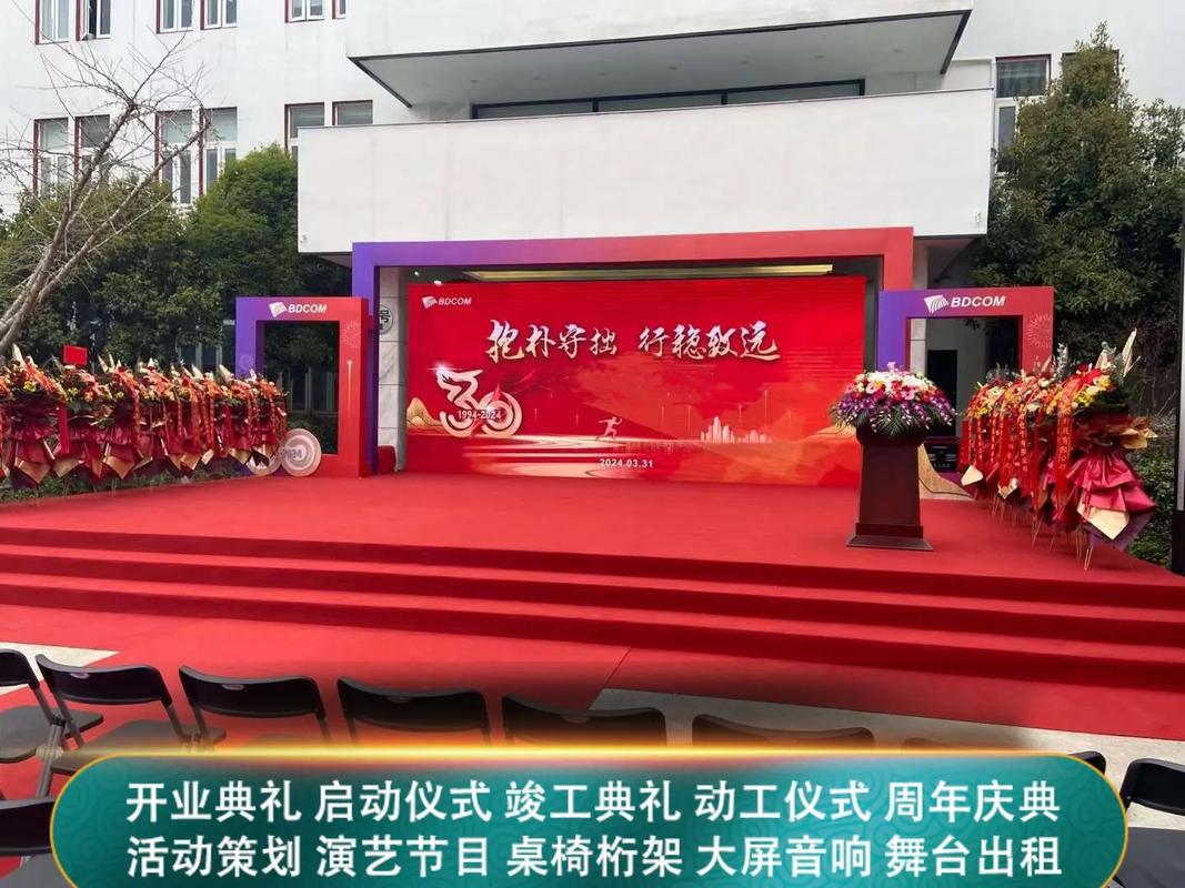 高密市慶典活動策劃與舞臺搭建全攻略——從籌備到錄制，打造完美大型活動